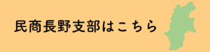 naganoken_minsho